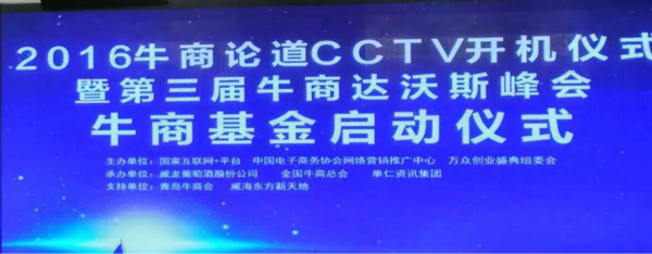 2016牛商论道CCTV开机仪式_小蝌蚪视频下载污化工资讯