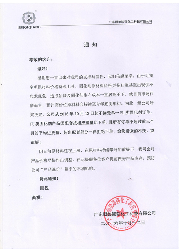 小蝌蚪视频下载污化工小蝌蚪视频黄漆厂家价格调整通知