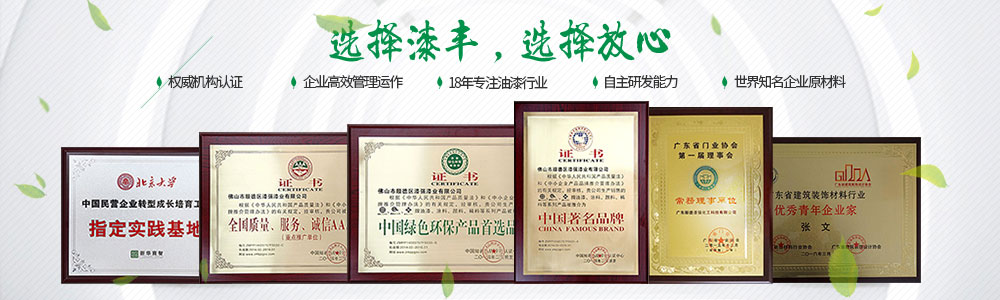 漆丰漆资讯,油漆批发,油漆批发厂家,酒店小蝌蚪视频黄漆,办公小蝌蚪视频黄漆